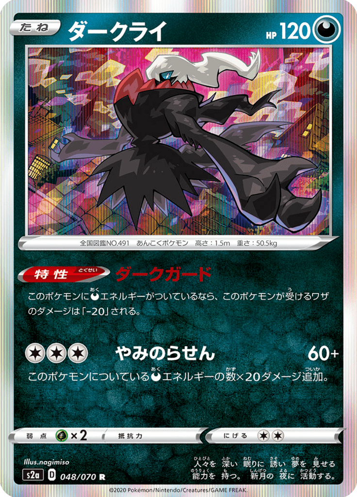 Darkrai — Explosive Walker 048
