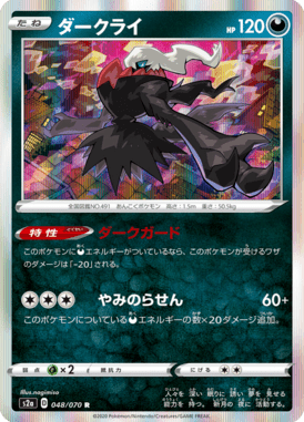 Darkrai — Explosive Walker 048