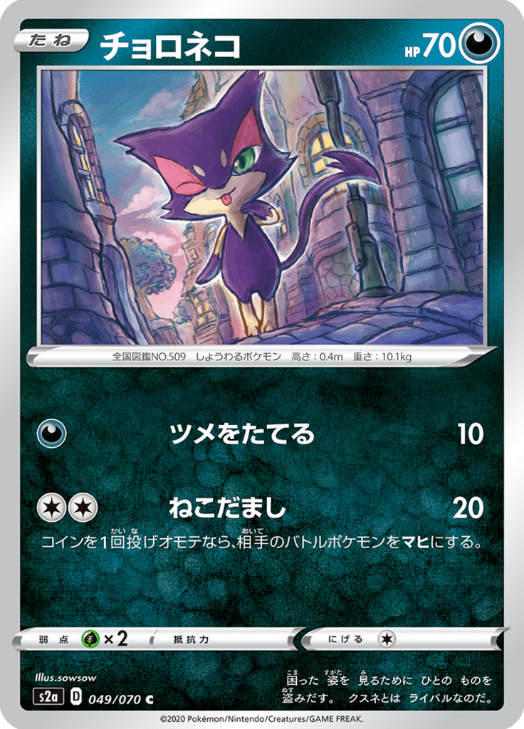 Purrloin — Explosive Walker 049