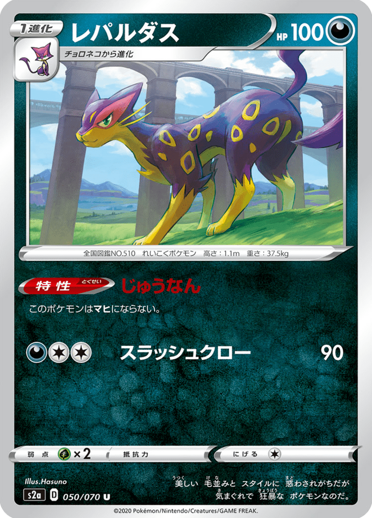 Liepard — Explosive Walker 050