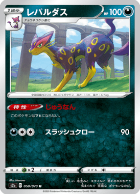 Liepard — Explosive Walker 050