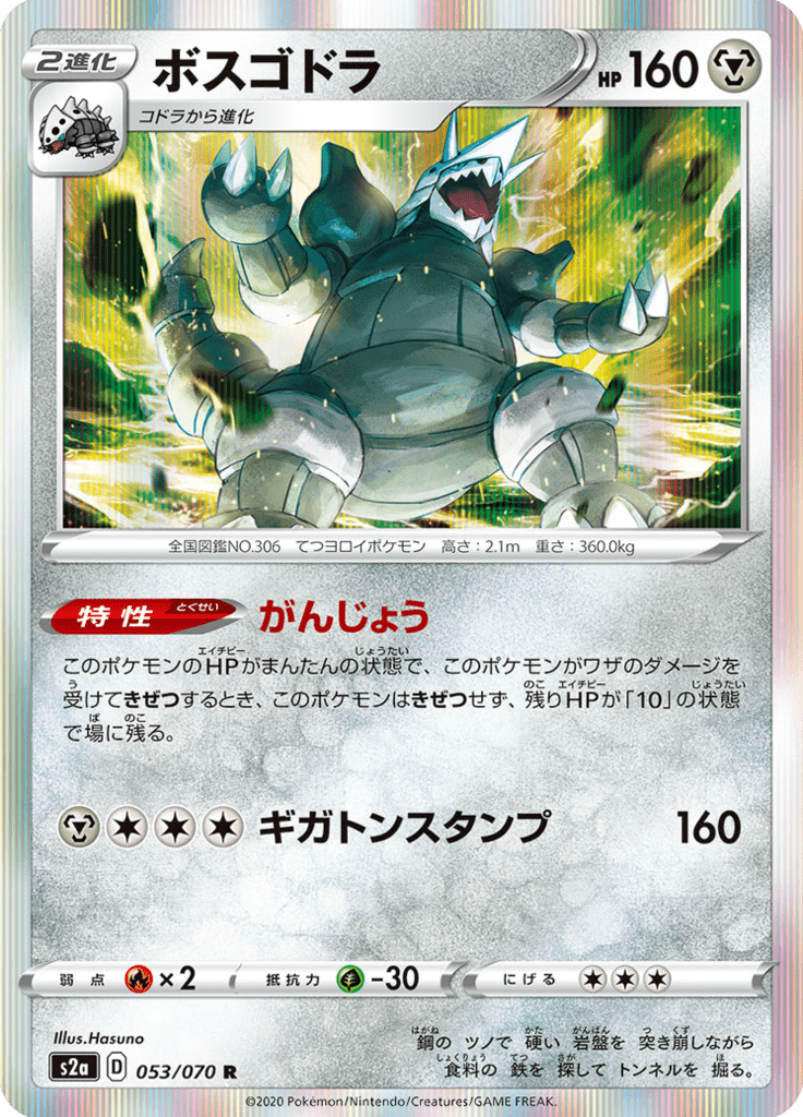 Aggron — Explosive Walker 053
