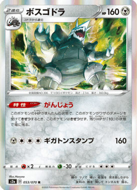 Aggron — Explosive Walker 053