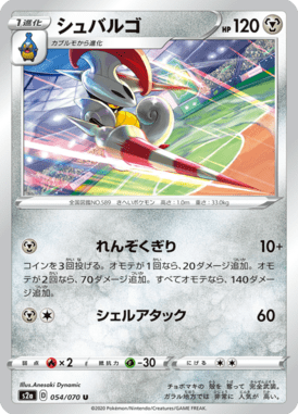 Escavalier — Explosive Walker 054