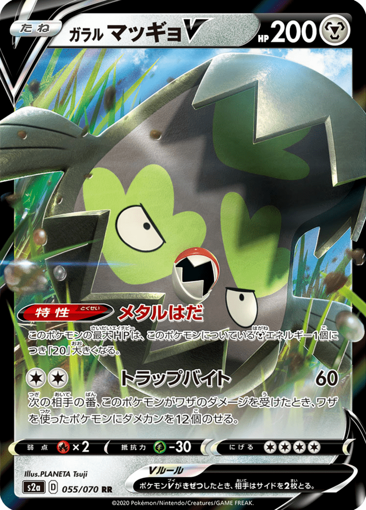 Stunfisk de Galar V — Explosive Walker 055