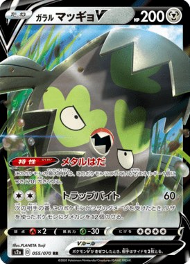 Stunfisk de Galar V — Explosive Walker 055