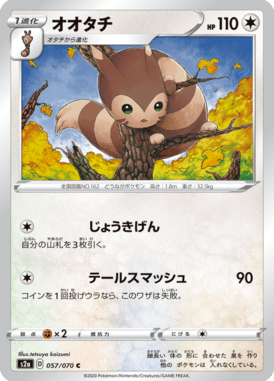 Furret — Explosive Walker 057