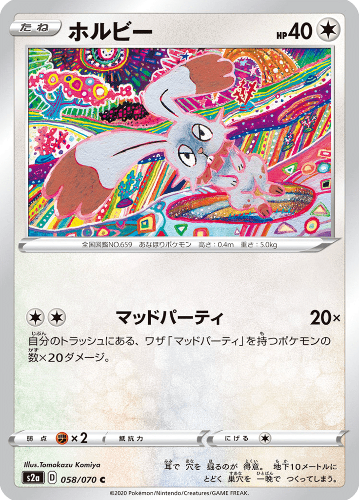 Bunnelby — Explosive Walker 058