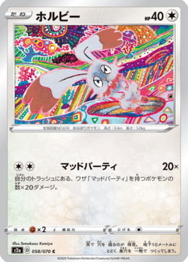 Bunnelby — Explosive Walker 058