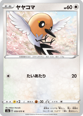 Fletchling — Explosive Walker 059