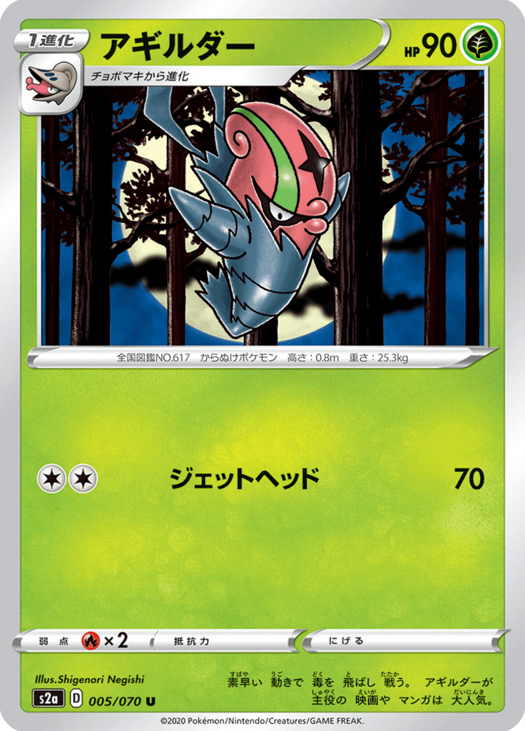 Accelgor — Explosive Walker 005