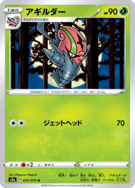 Accelgor — Explosive Walker 005
