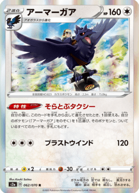 Corviknight — Explosive Walker 062