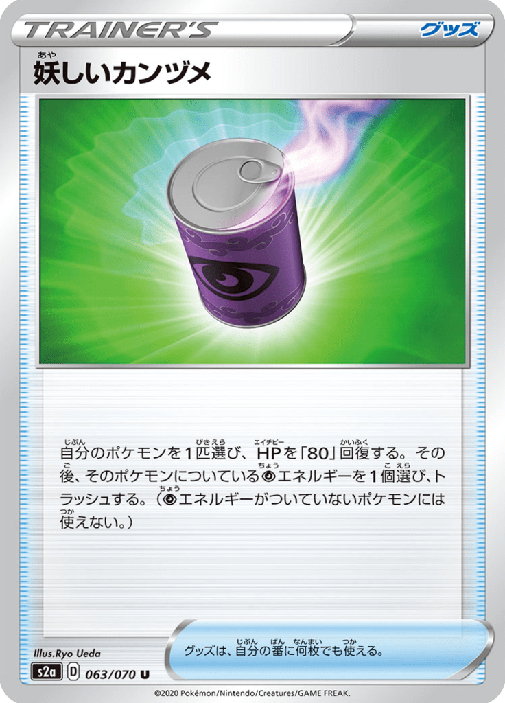 Strange Can — Explosive Walker 063