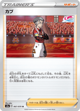Kabu — Explosive Walker 067