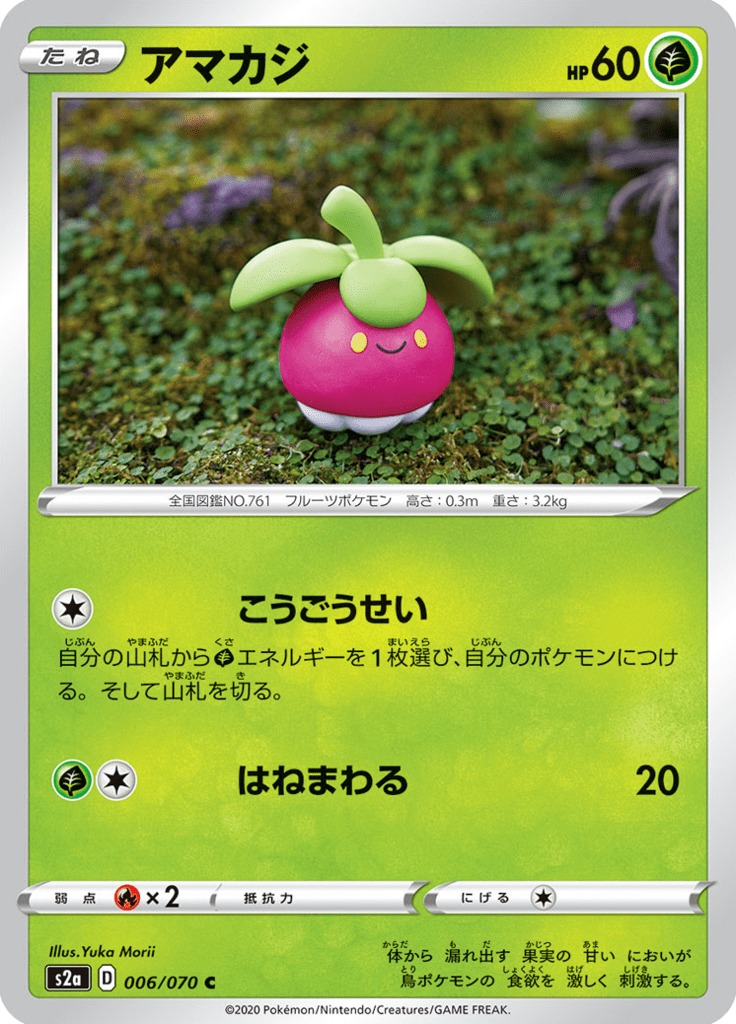 Bounsweet — Explosive Walker 006