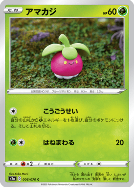 Bounsweet — Explosive Walker 006