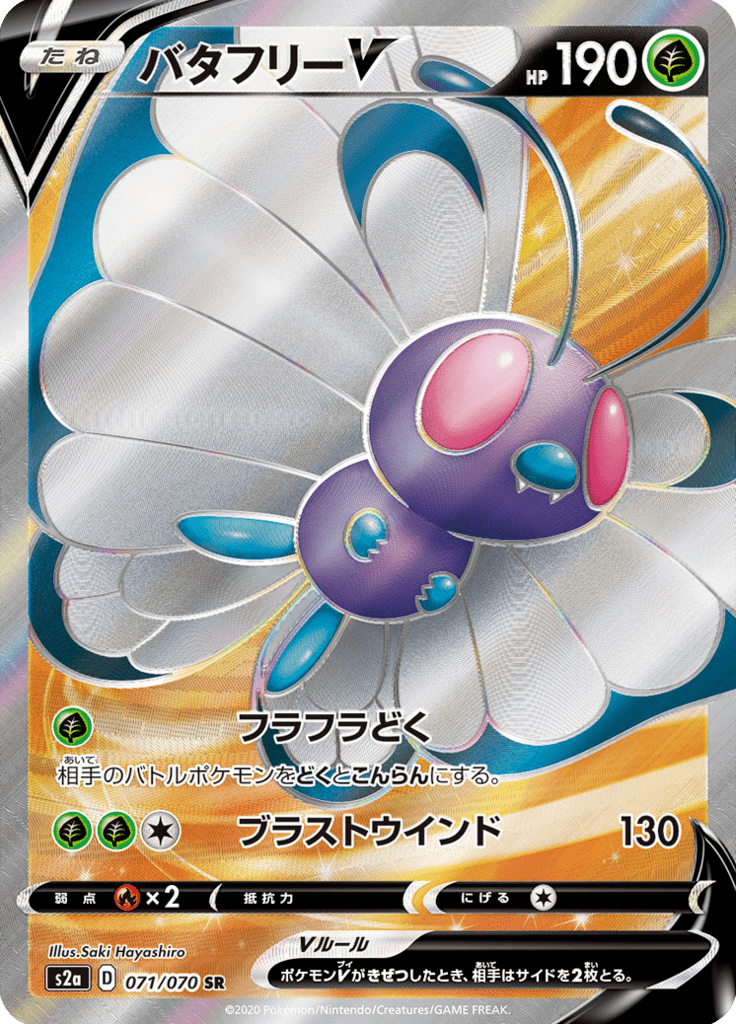 Butterfree V — Explosive Walker 071
