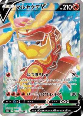 Centiskorch V — Explosive Walker 072