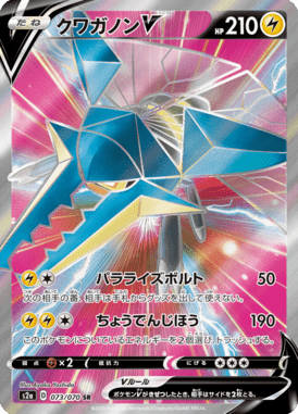 Vikavolt V — Explosive Walker 073
