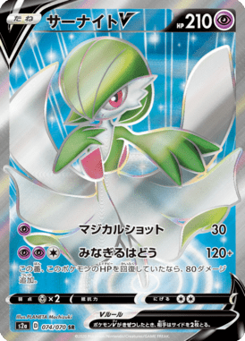 Gardevoir V — Explosive Walker 074