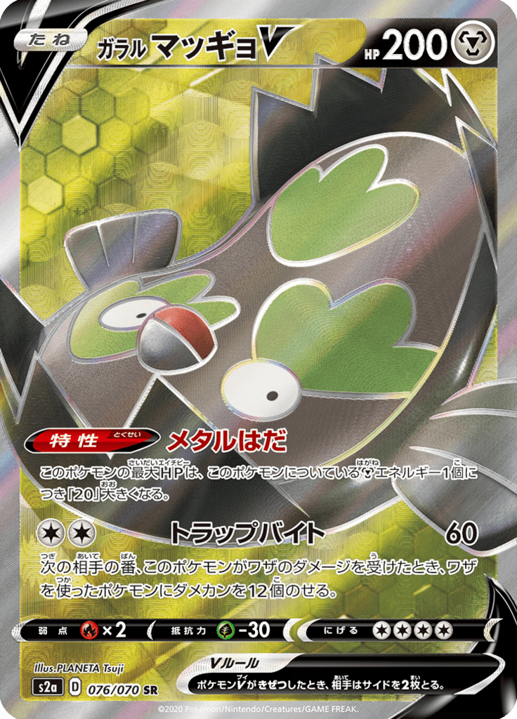 Stunfisk de Galar V — Explosive Walker 076