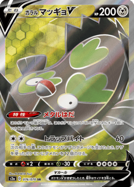 Stunfisk de Galar V — Explosive Walker 076