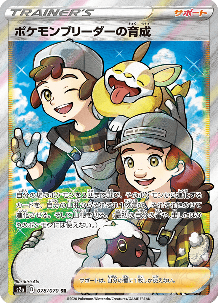 Cuidado dos Criadores de Pokémon — Explosive Walker 078