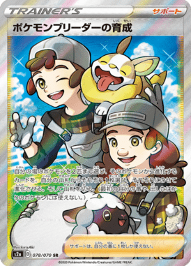 Cuidado dos Criadores de Pokémon — Explosive Walker 078