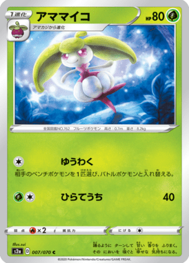 Steenee — Explosive Walker 007