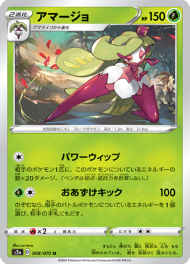 Tsareena — Explosive Walker 008