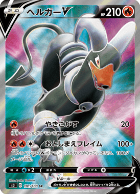 Houndoom V — Infinity Zone 101
