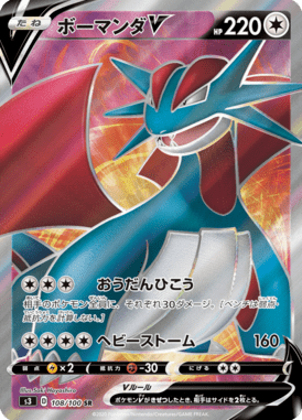 Salamence V — Infinity Zone 108