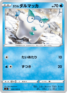 Darumaka de Galar — Infinity Zone 020