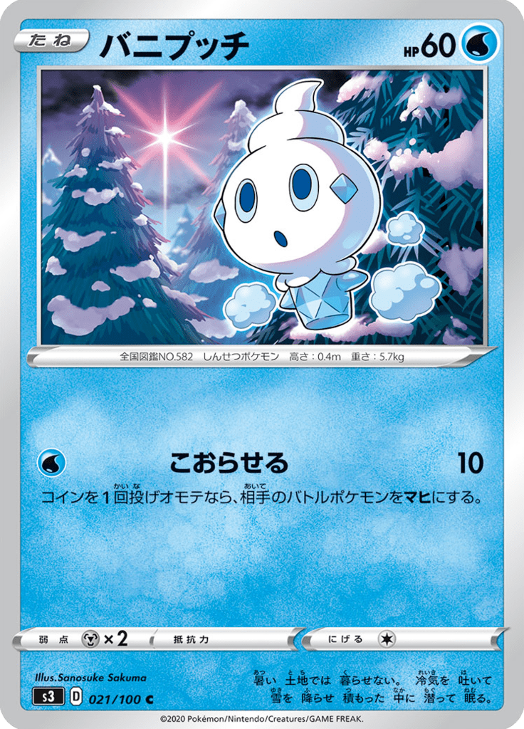 Vanillite — Infinity Zone 021