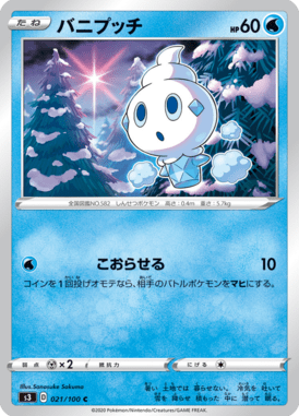 Vanillite — Infinity Zone 021