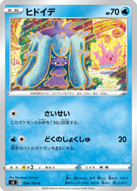 Mareanie — Infinity Zone 024