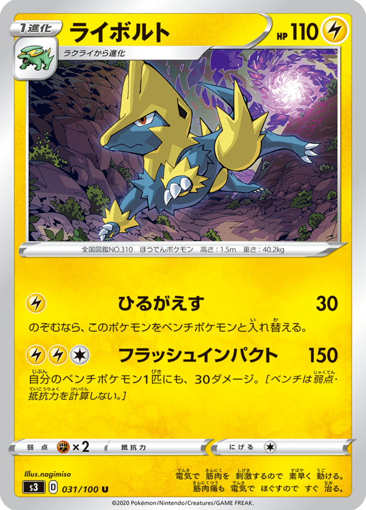 Manectric — Infinity Zone 031