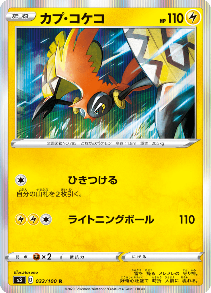 Tapu Koko — Infinity Zone 032