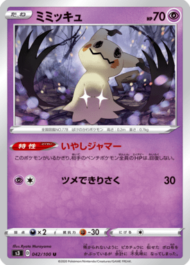 Mimikyu — Infinity Zone 042