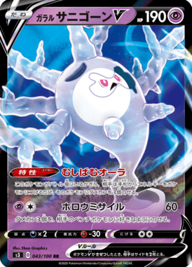 Cursola de Galar V — Infinity Zone 043