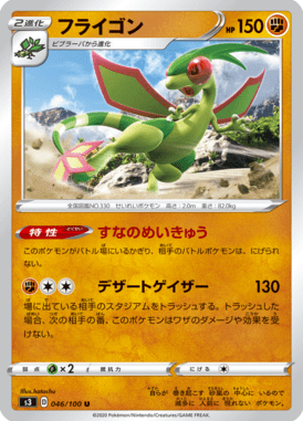 Flygon — Infinity Zone 046