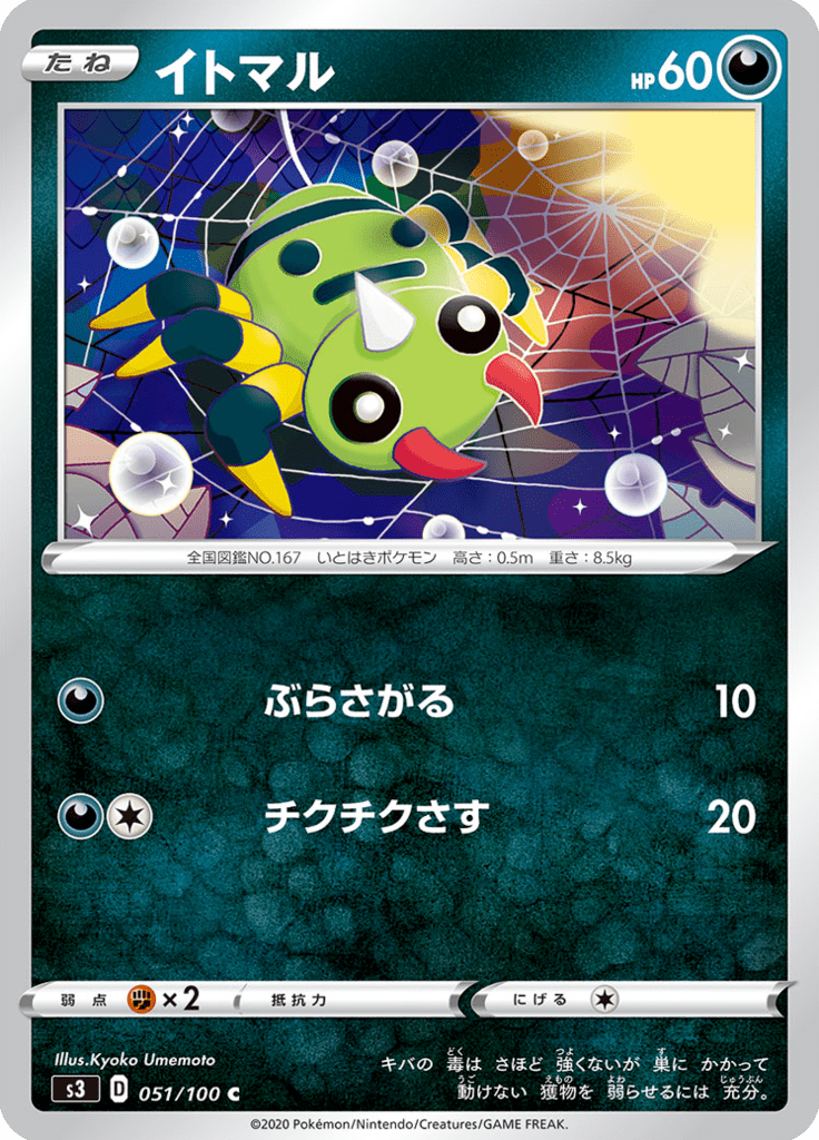 Spinarak — Infinity Zone 051