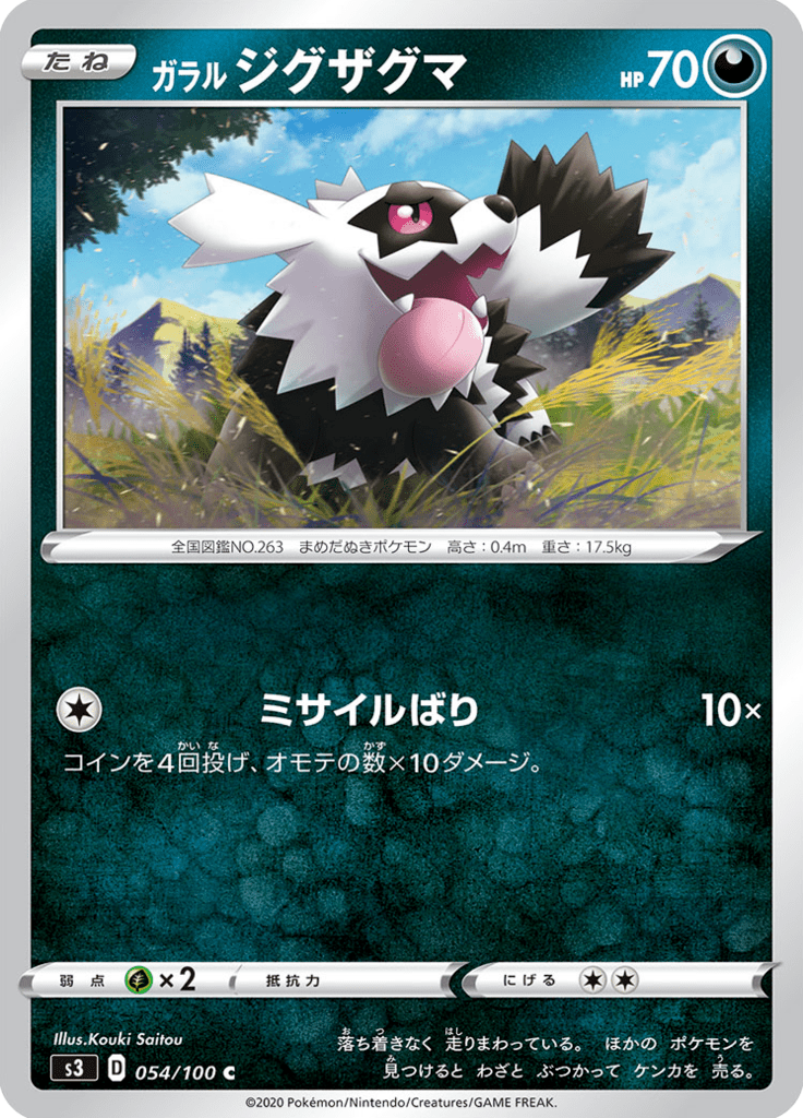 Zigzagoon de Galar — Infinity Zone 054