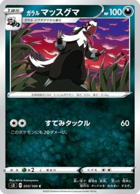 Linoone de Galar — Infinity Zone 055