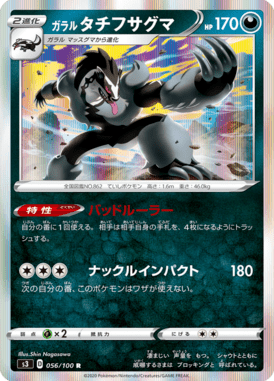 Obstagoon de Galar — Infinity Zone 056