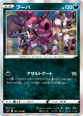 Hoopa — Infinity Zone 061