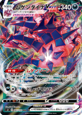 Eternatus VMAX — Infinity Zone 065