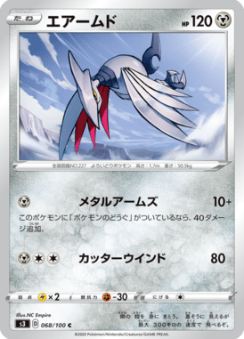 Skarmory — Infinity Zone 068