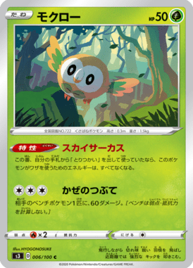 Rowlet — Infinity Zone 006